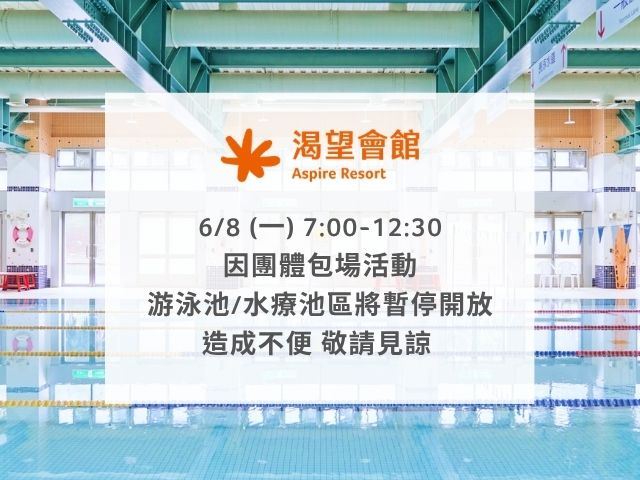 渴望會館休閒設施