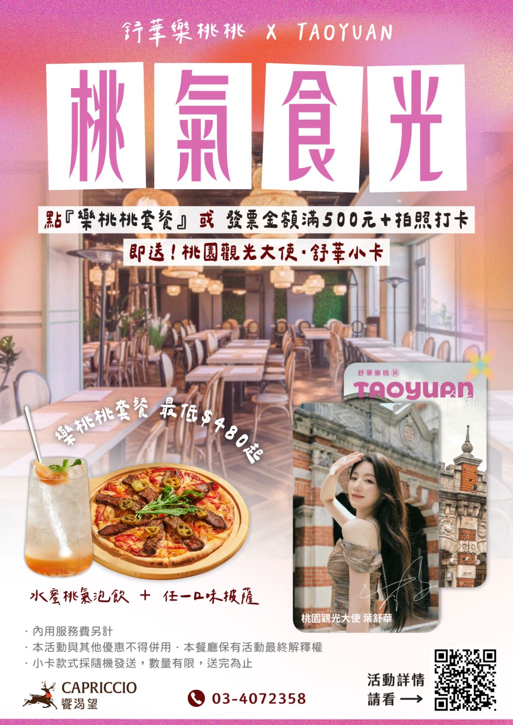 饗渴望-舒華小卡活動