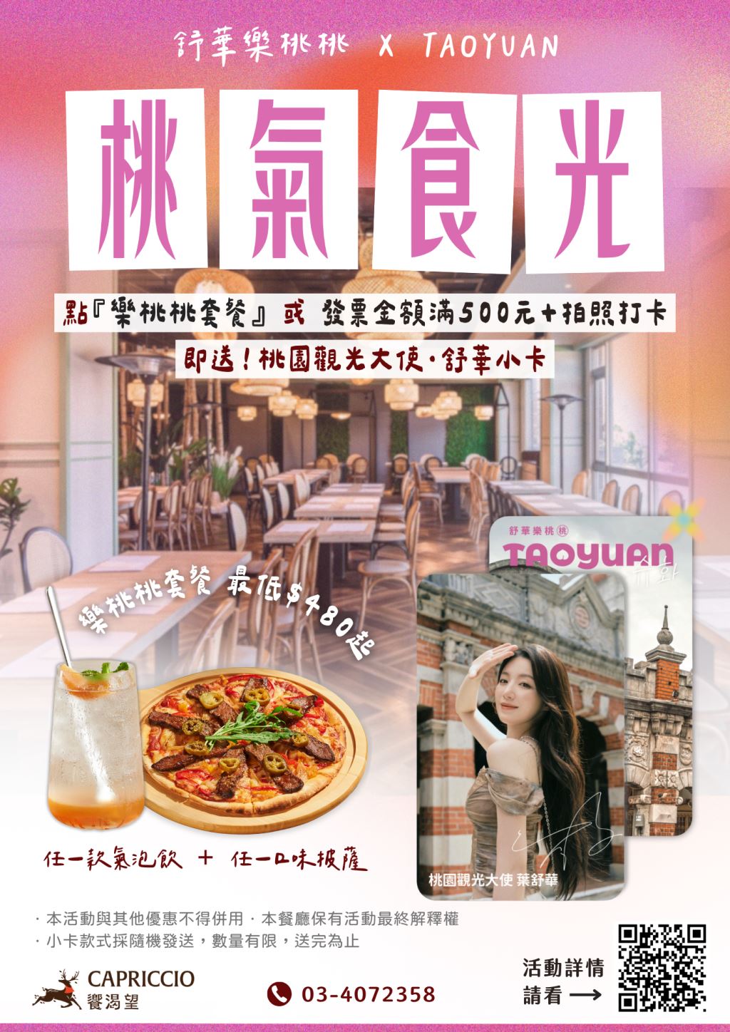 饗渴望-舒華小卡活動