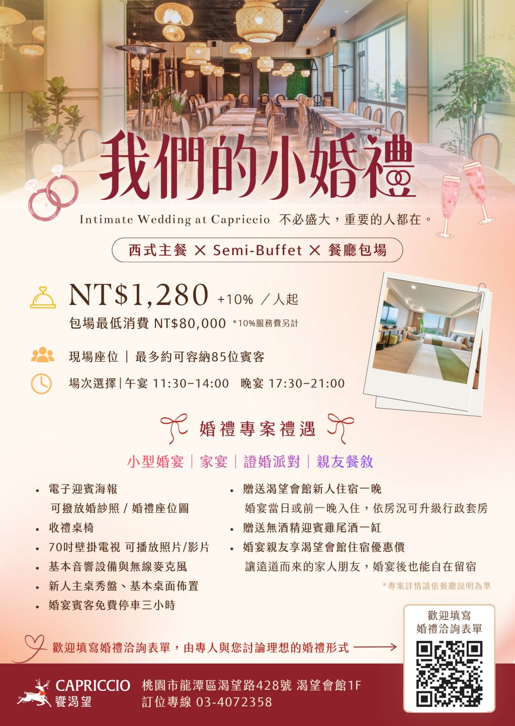 桃園龍潭小型婚宴推薦｜Capriccio饗渴望我們的小婚禮專案