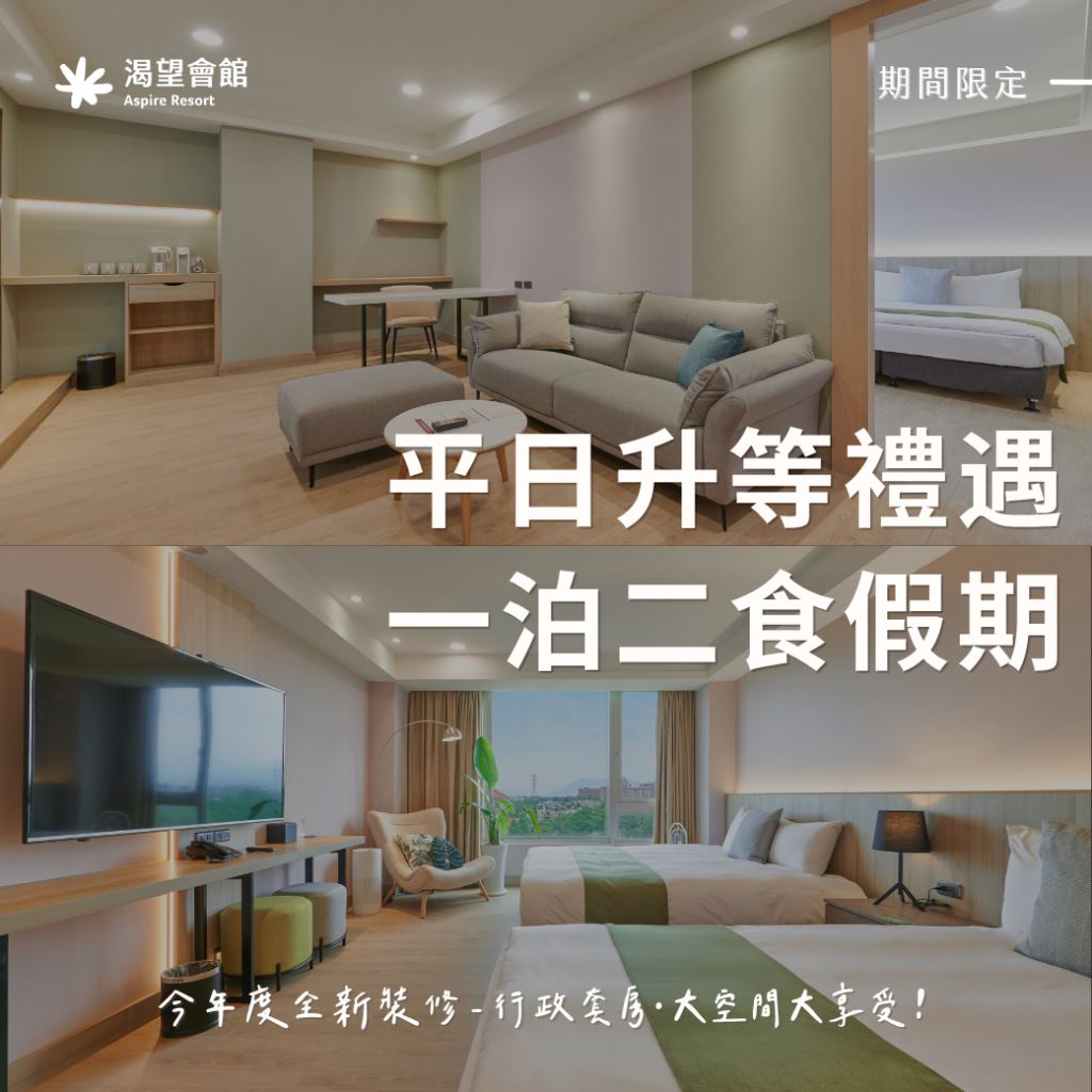 渴望會館行政套房